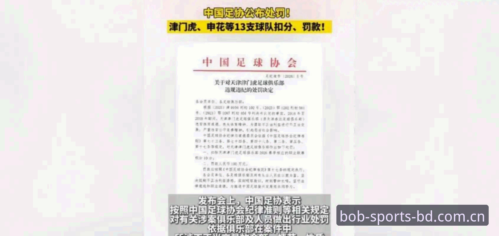 中国足协第三批禁足名单解读：在bob体育在线平台深度追踪足球反腐动态