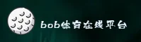 bob半岛·体育(BOB)官方网站 - 官方正版入口
